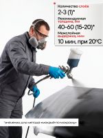 Грунт эпоксидный 2К DUR EP D440 2:1 (1л+0.5л) черный антикоррозийный КОМПЛЕКТ с отвердителем D240 фото №6