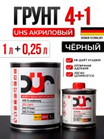 Грунт-наполнитель 2К DUR D541 4:1 UHS (1л+0.25л) черный КОМПЛЕКТ с отвердителем D220 (0,25л)