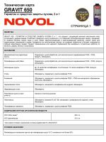 Герметик в евробаллоне Novol Gravit 650 (1л) СЕРЫЙ под UBS пистолет (средство защиты кузова 2в1) фото №8