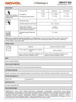 Герметик в евробаллоне Novol Gravit 650 (1л) СЕРЫЙ под UBS пистолет (средство защиты кузова 2в1) фото №9