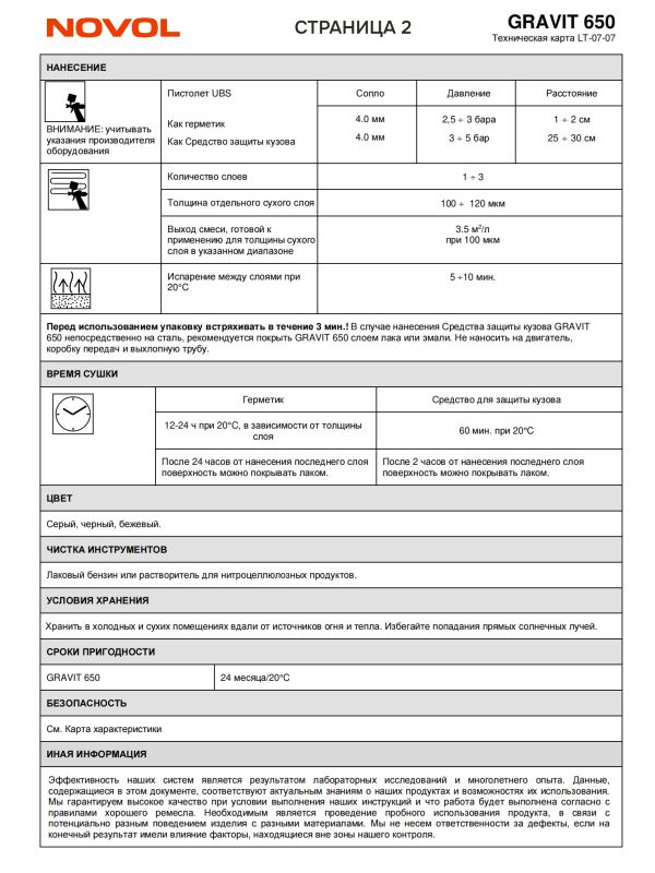 Герметик в евробаллоне Novol Gravit 650 (1л) СЕРЫЙ под UBS пистолет (средство защиты кузова 2в1) фото №9